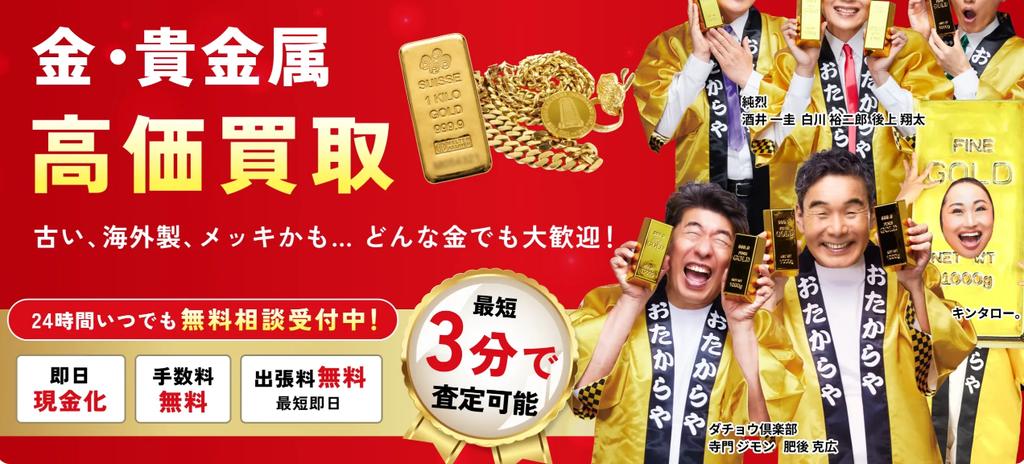 おたからやイトーヨーカドー船橋店の店舗ページ|船橋の金・貴金属買取