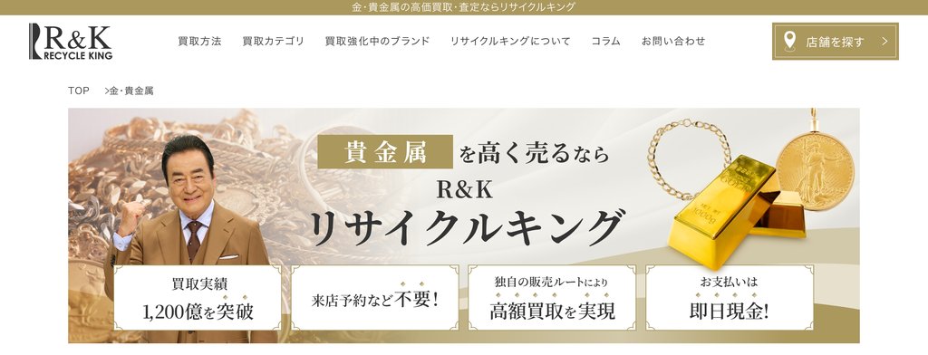 リサイクルキングイオンモール船橋店の店舗ページ|船橋の金・貴金属買取