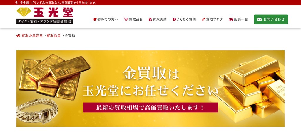 玉光堂ドン・キホーテ柏駅前店の金・貴金属買取ページ|柏の金・貴金属買取