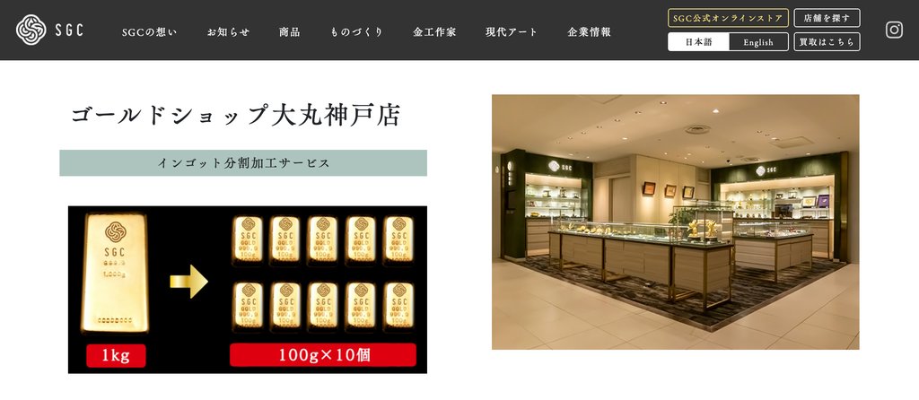 ゴールドショップ大丸神戸店の店舗ページ｜神戸の金・貴金属買取