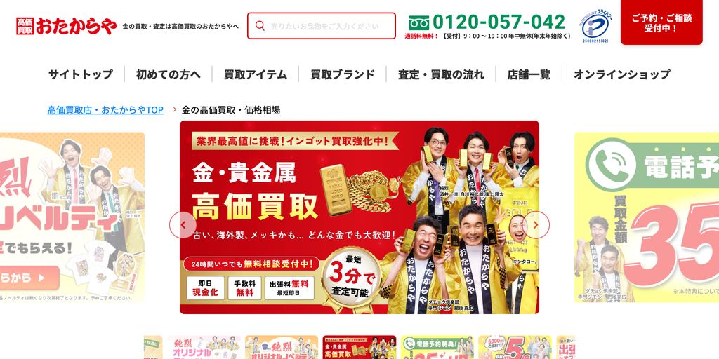 おたからや渋谷本店の店舗ページ|渋谷の金・貴金属買取
