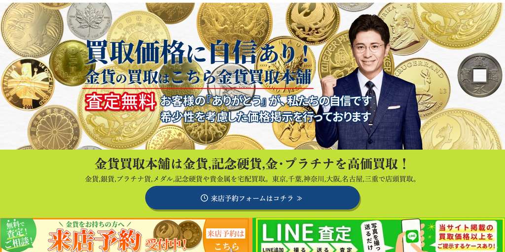 金貨買取本舗 渋谷店の店舗ページ|渋谷の金・貴金属買取