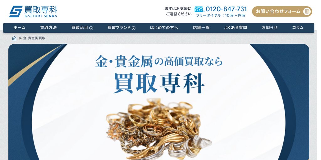 買取専科ビックカメラ立川店の店舗ページ｜立川の金・貴金属買取