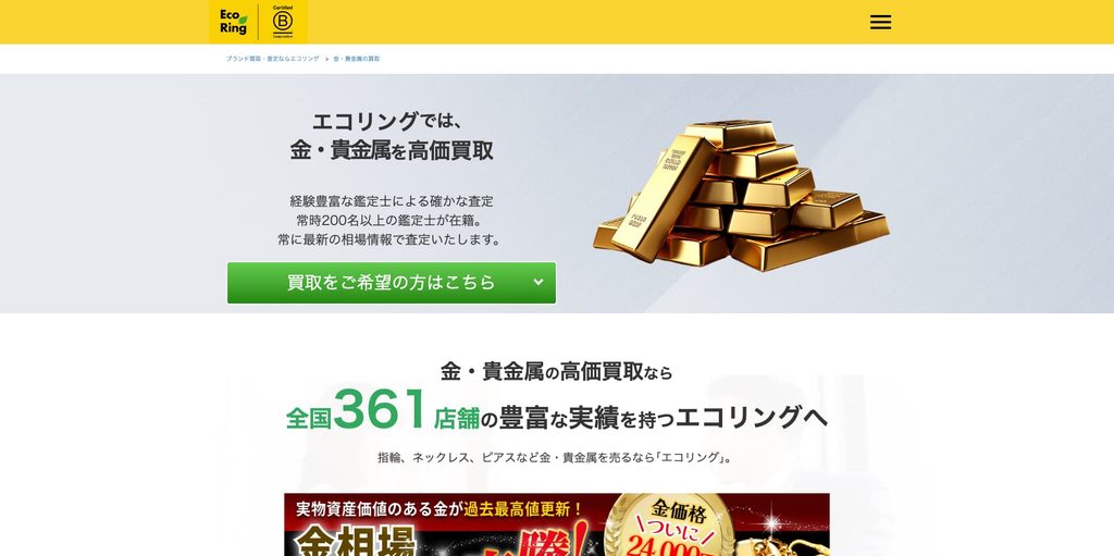 エコリング 渋谷松濤店の金・貴金属買取ページ|渋谷の金・貴金属買取