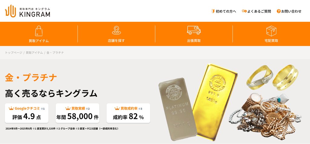 キングラム尼崎店の金・貴金属買取ページ|尼崎市の金・貴金属買取