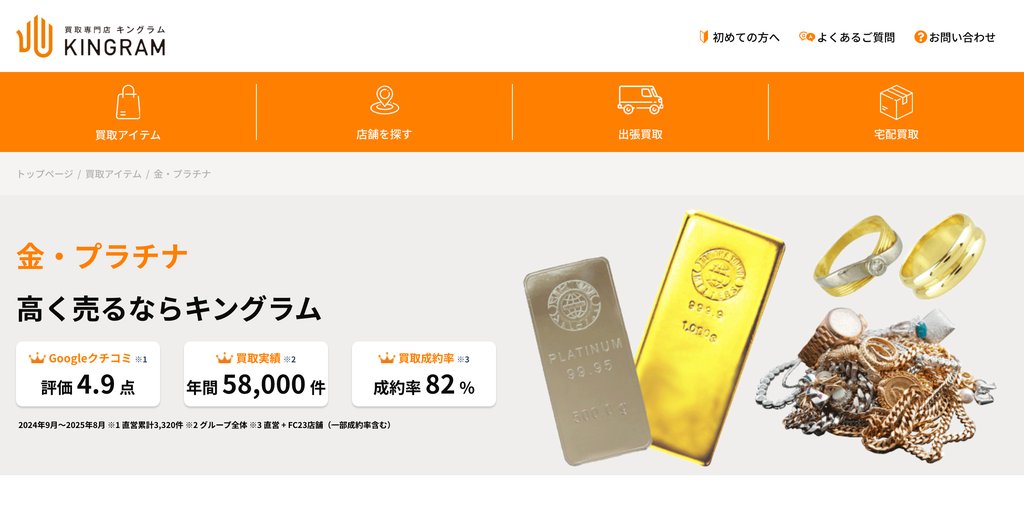 キングラム西葛西店の金・貴金属買取ページ｜江戸川区の金・貴金属買取