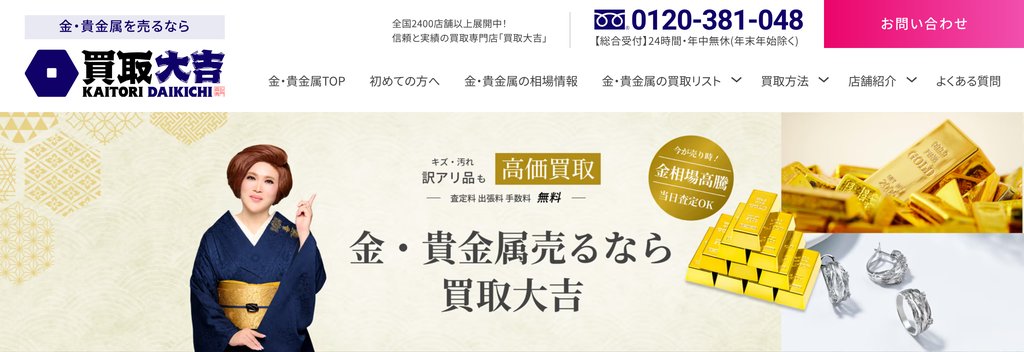 買取大吉藤沢店の金・貴金属買取ページ|藤沢の金・貴金属買取