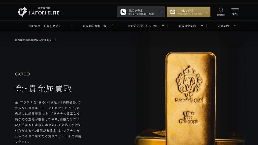 買取エリート 藤沢店の金・貴金属買取ページ|藤沢の金・貴金属買取