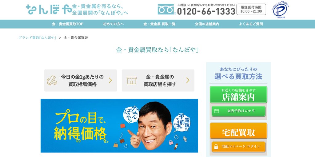 なんぼや藤沢ODAKYU湘南GATE店の金・貴金属買取ページ|藤沢の金・貴金属買取