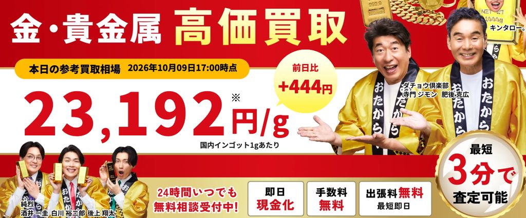 おたからやイオンタウン東大阪店の金・貴金属買取ページ｜東大阪の金・貴金属買取