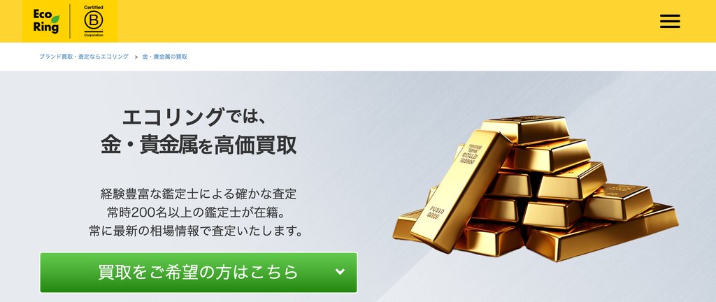 エコリング東大阪大蓮店の金・貴金属買取ページ｜東大阪の金・貴金属買取