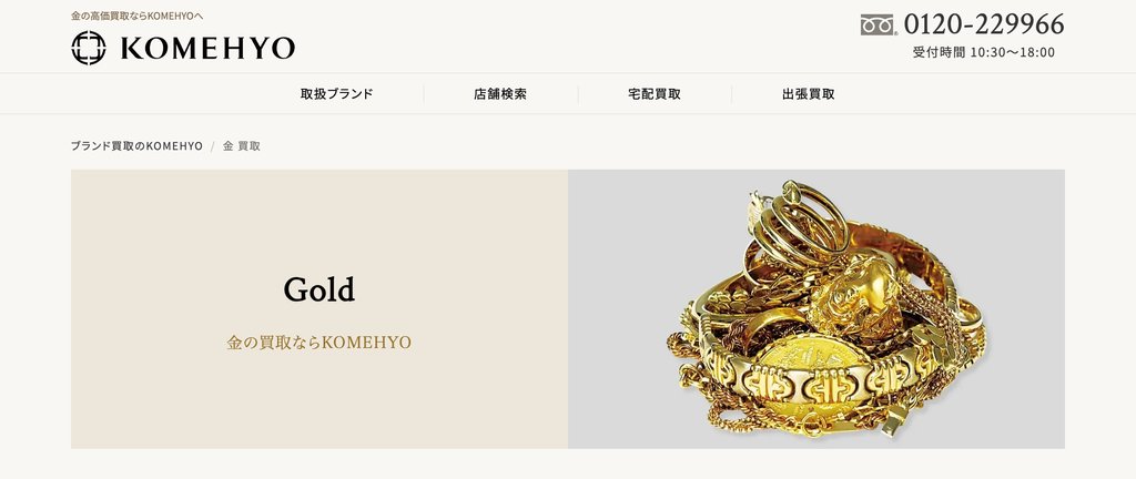 KOMEHYO買取センターメトロセンター南行徳の金・貴金属買取ページ|市川市の金・貴金属買取