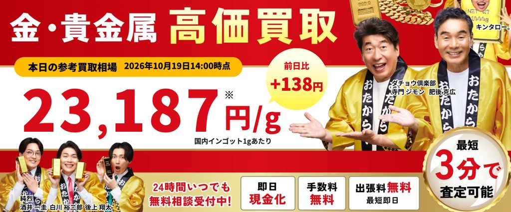 おたからやマックスバリュメルクス長崎店の金・貴金属買取ページ|長崎市の金・貴金属買取