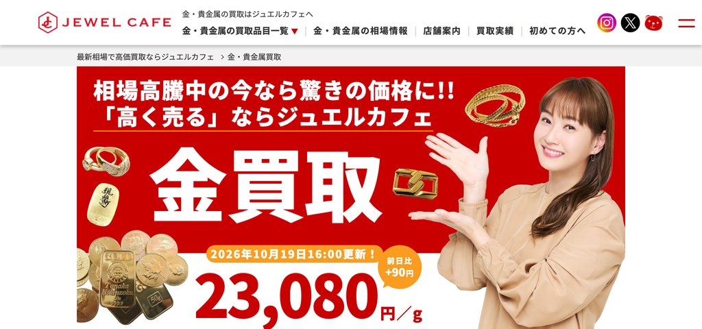 ジュエルカフェゆめタウン夢彩都店の金・貴金属買取ページ|長崎市の金・貴金属買取