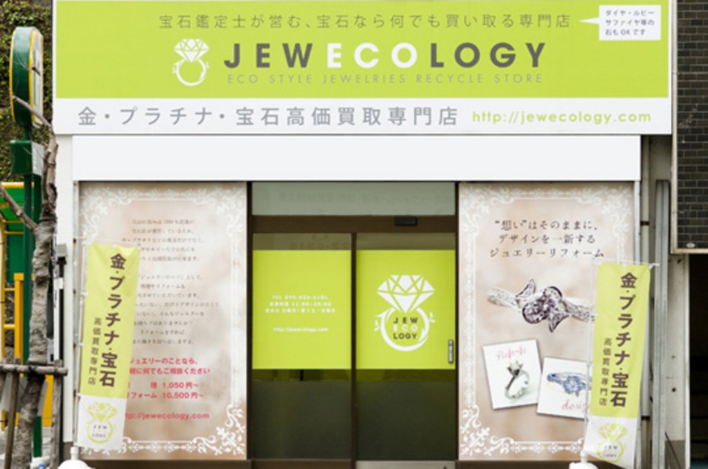 ジュエコロジー長崎駅前店の店舗ページ|長崎市の金・貴金属買取