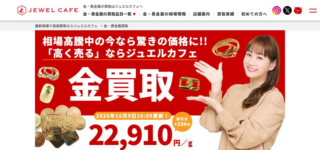 ジュエルカフェトキハわさだタウン店の金・貴金属買取ページ|大分の金・貴金属買取