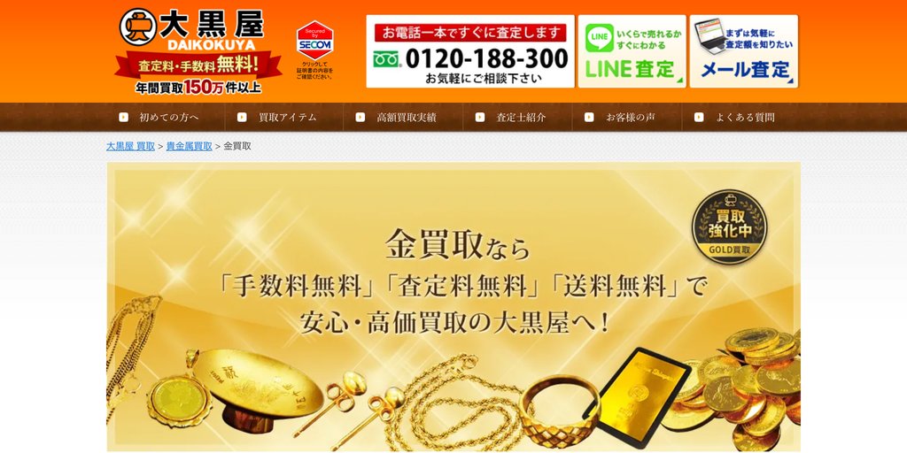 大黒屋質大分中島買取センターの金・貴金属買取ページ|大分の金・貴金属買取