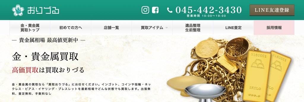 買取おりづる 池袋要町店のプラチナ買取ページ｜池袋のプラチナ買取