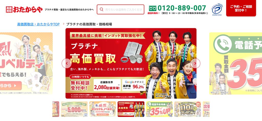 おたからや 仙台本店のプラチナ買取ページ|仙台のプラチナ買取