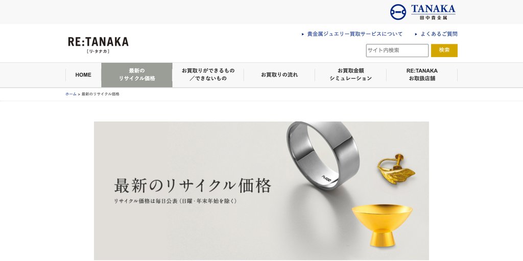 田中貴金属 仙台店のプラチナ買取ページ|仙台のプラチナ買取