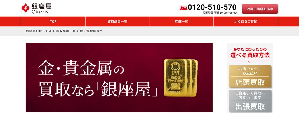銀座屋 BiVi仙台駅東口店のプラチナ買取ページ|仙台のプラチナ買取